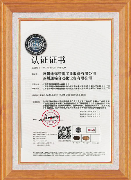 中国 Suzhou Tongjin Precision Industry Co., Ltd 認証